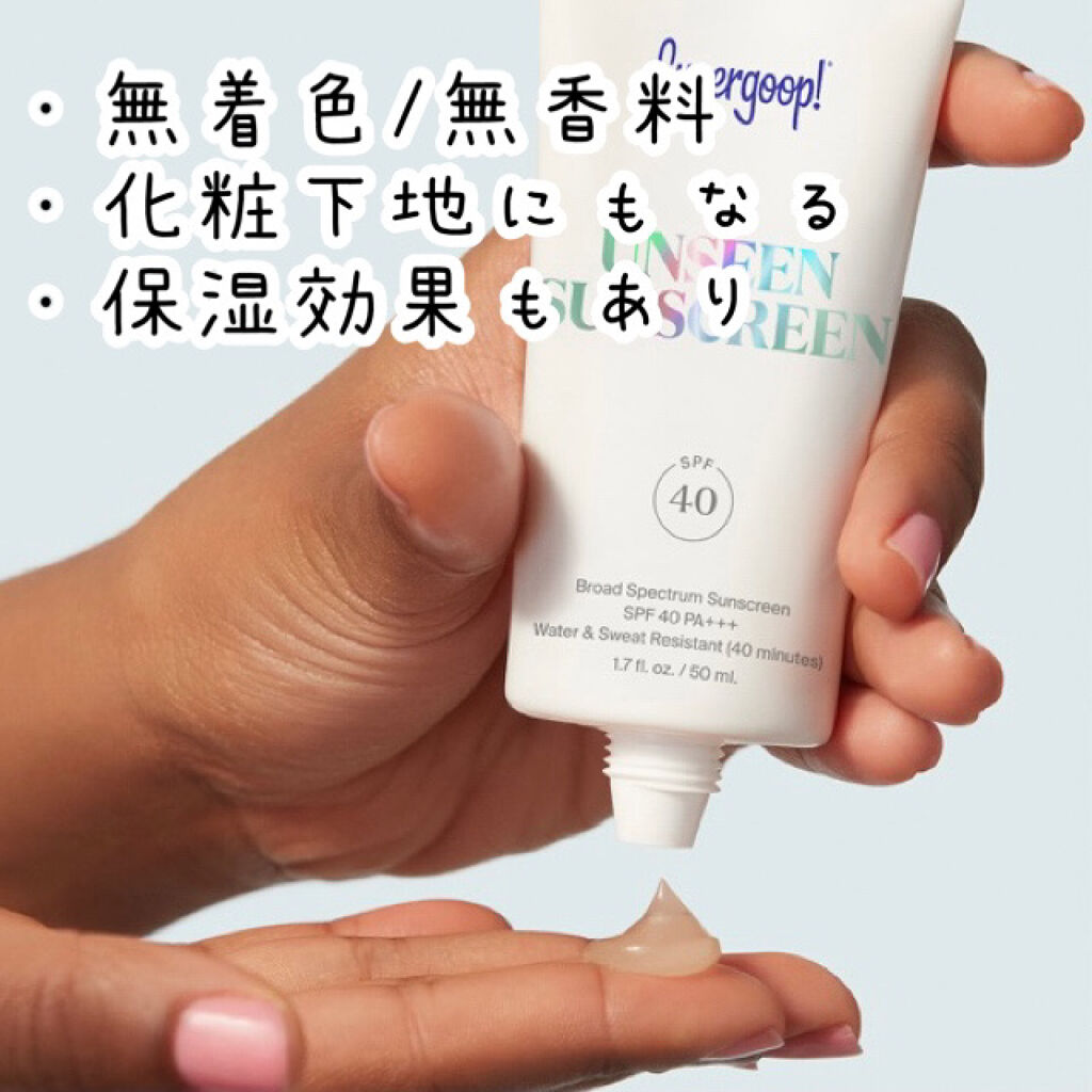  アンシーン サンスクリーン ブロード スペクトラム SPF40 PA+++/Supergoop!/日焼け止めジェルを使ったクチコミ（3枚目）