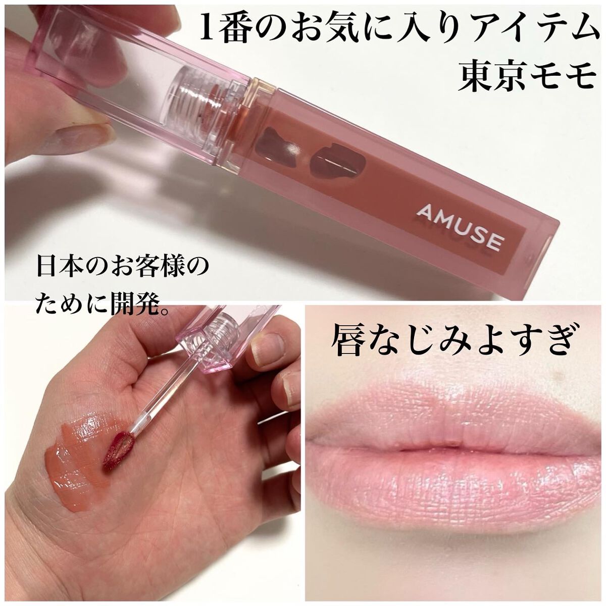デューティント/AMUSE/リップティントを使ったクチコミ（2枚目）