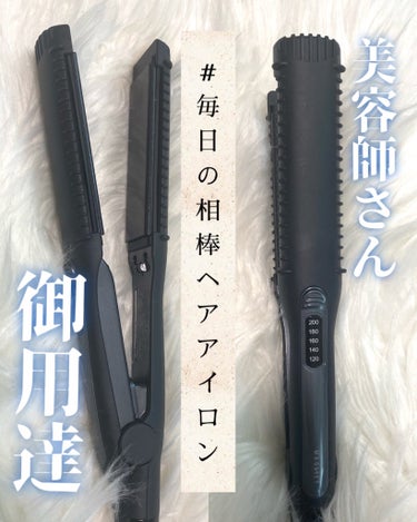 ホリスティックキュア マグネットヘアプロ ストレートアイロンのクチコミ「\美容師さん御用達✂️/
🤎マグネットヘアプロ ストレートアイロン🤎
by MAGNET HA.....」（1枚目）