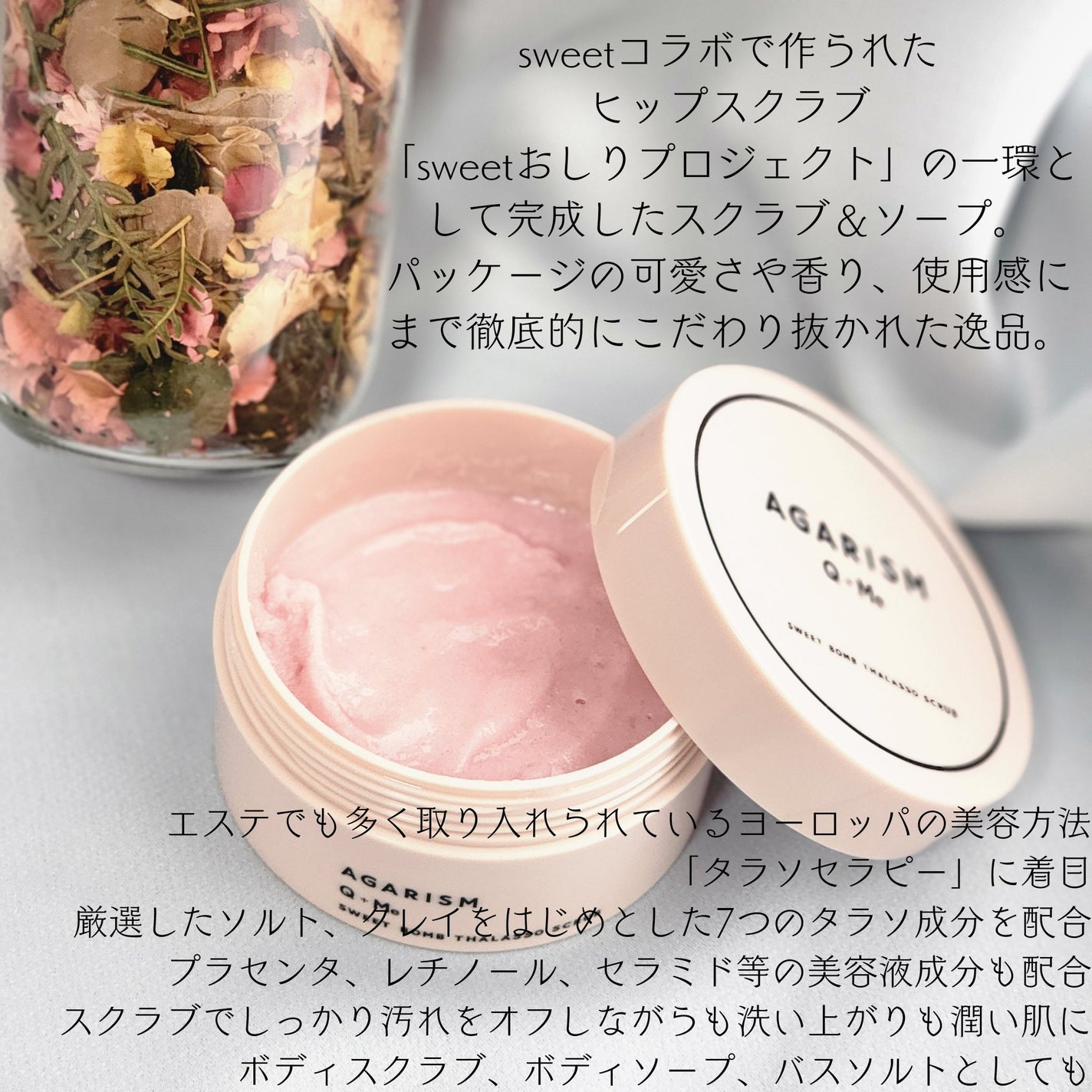 Q+Me スウィート ボム タラソ スクラブ/AGARISM/バスト・ヒップケアを使ったクチコミ(2枚目)