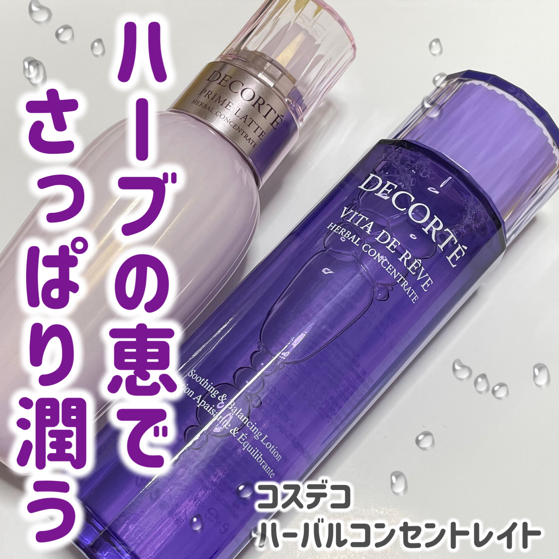 ヴィタ ドレーブ/DECORTÉ/ブースター・導入液を使ったクチコミ（1枚目）