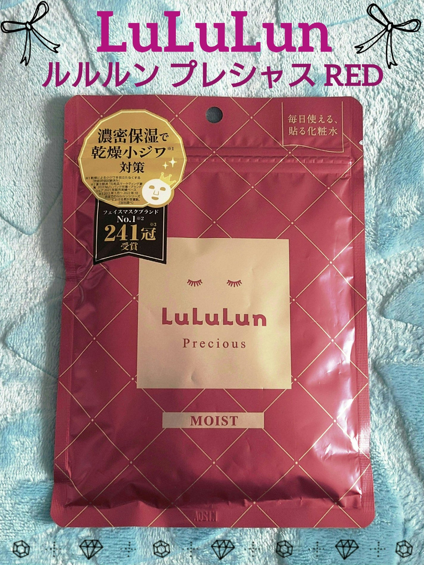 ルルルンプレシャス RED(モイスト)【旧】/ルルルン/シートマスク・パックを使ったクチコミ(1枚目)