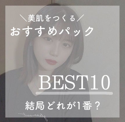 ホワイトマスクN/透明白肌/シートマスク・パックを使ったクチコミ(1枚目)
