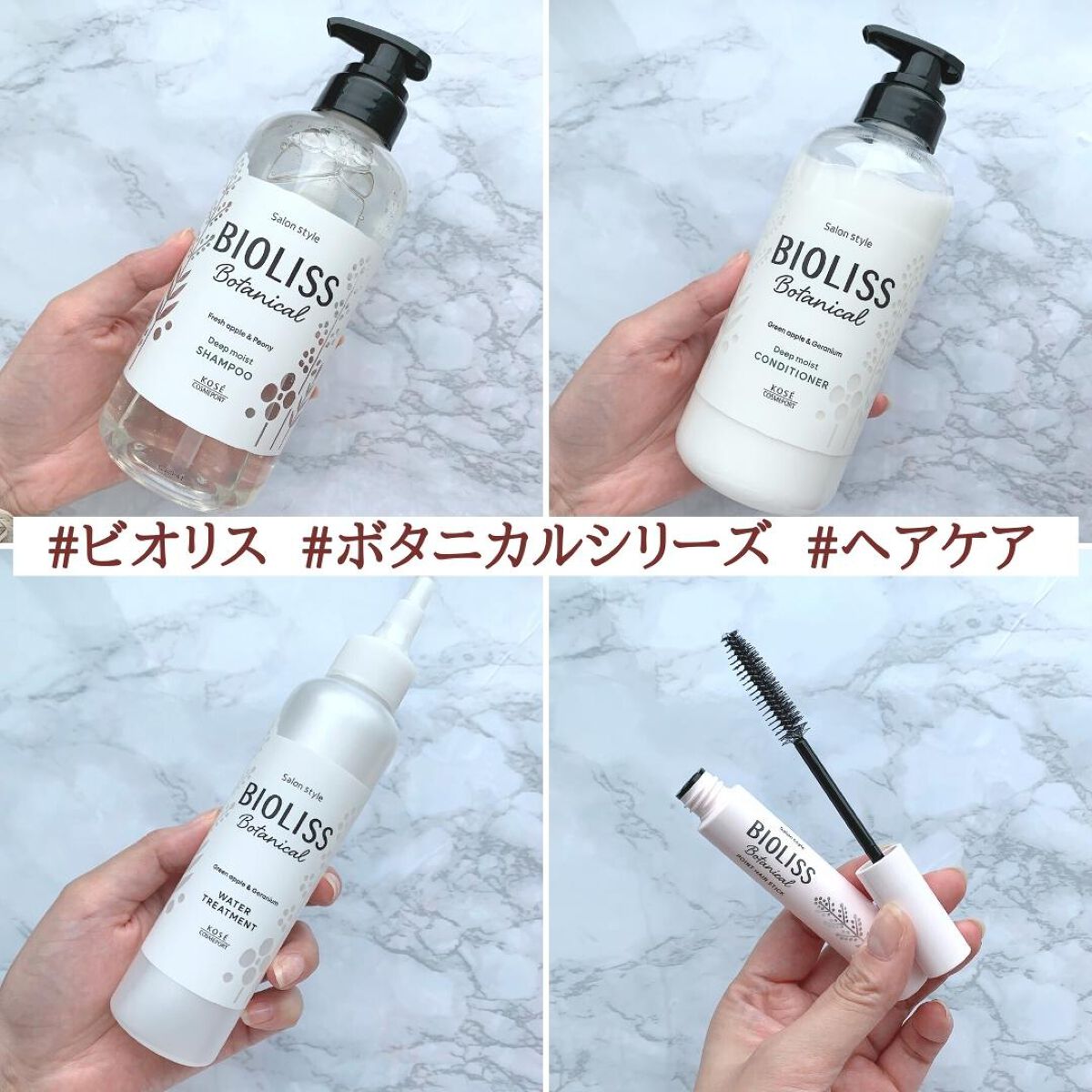 SSビオリス ボタニカル シャンプー／ヘアコンディショナー(ディープモイスト)/SSビオリス/市販シャンプーを使ったクチコミ（1枚目）