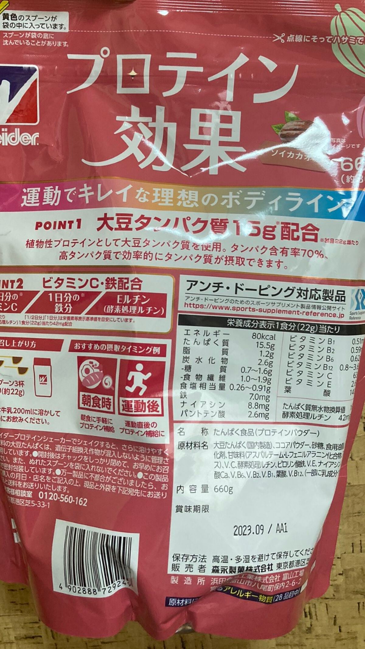 プロテイン効果/ウイダー/ソイプロテインを使ったクチコミ(2枚目)