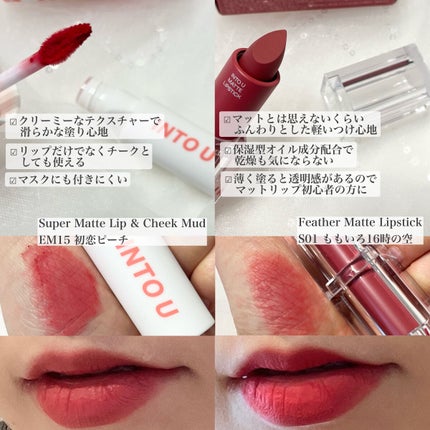 スーパーマットリップ&チークマッド/INTO U/口紅を使ったクチコミ(2枚目)