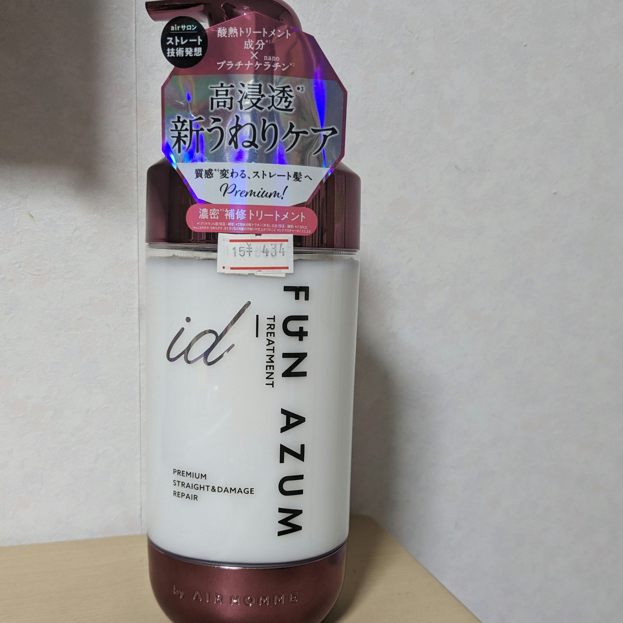 id プレミアムストレート&ダメージリペア シャンプー/ヘアトリートメント/FUN AZUM/市販シャンプーを使ったクチコミ（3枚目）