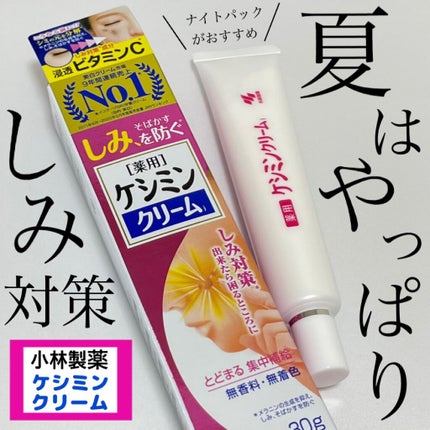 ケシミン クリームj/ケシミン/その他スキンケアを使ったクチコミ(1枚目)