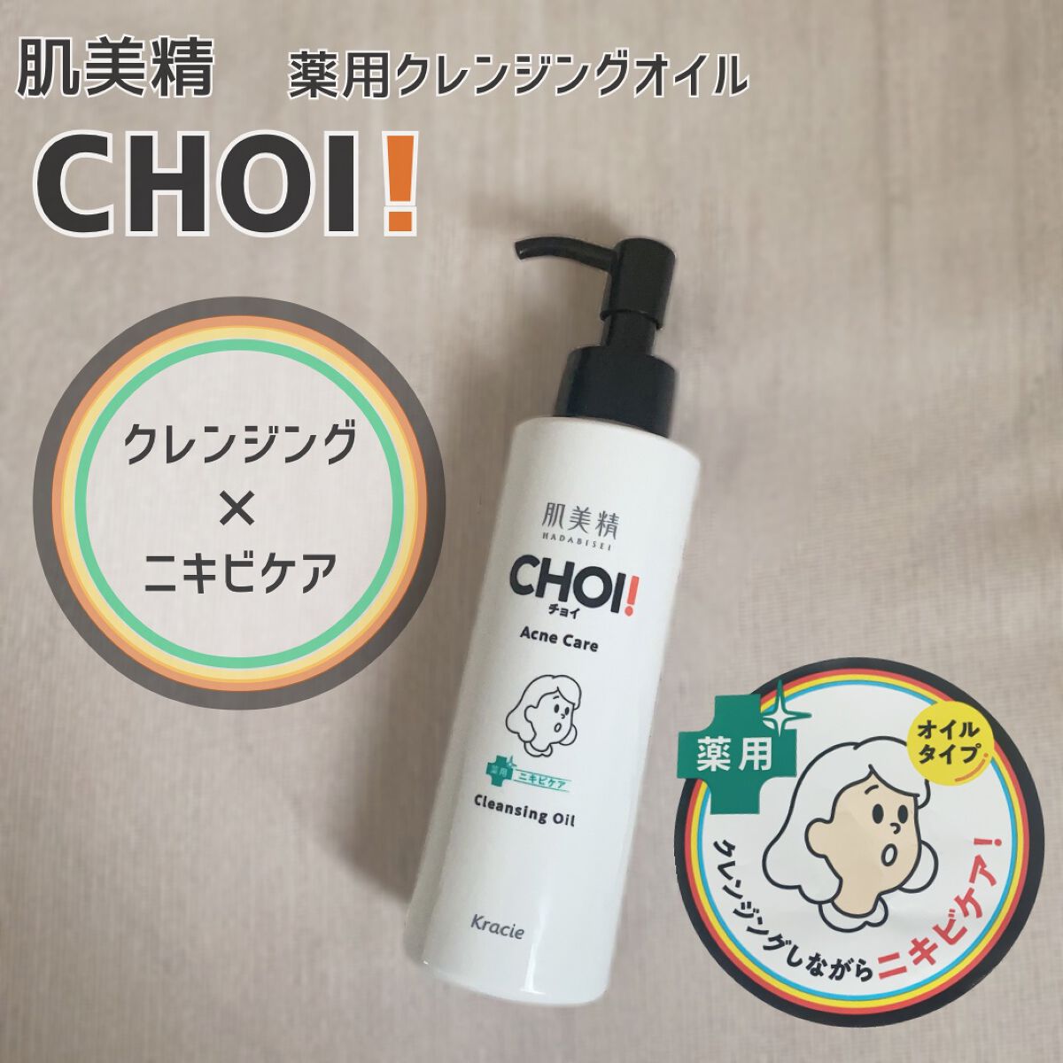 薬用処方のニキビケアクレンジング ✨



このたび LIPSを通して
肌美精 様 から いただきました 🎁



＊


肌美精
ＣＨＯＩクレンジングオイル
薬用ニキビケア［医薬部外品］


＊




サラサラなオイルタイプなので、強