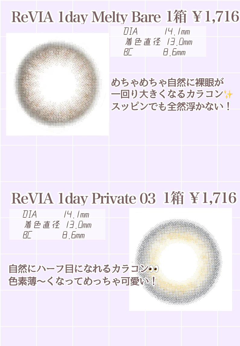 ReVIA 1day/ReVIA/ワンデー（１DAY）カラコンを使ったクチコミ（3枚目）