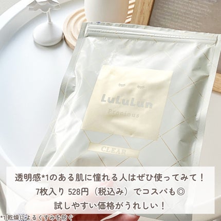 ルルルンプレシャス WHITE(クリア)【旧】/ルルルン/シートマスク・パックを使ったクチコミ(6枚目)