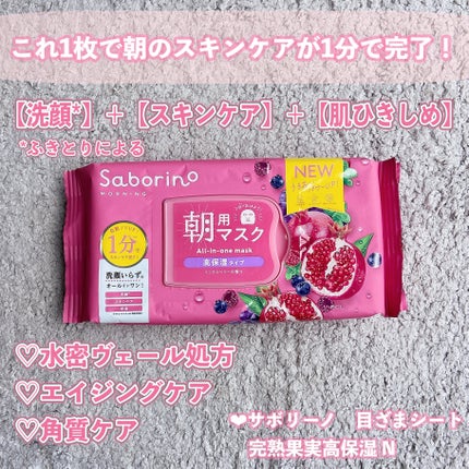 目ざまシート 完熟果実の高保湿タイプ N/サボリーノ/シートマスク・パックを使ったクチコミ(2枚目)