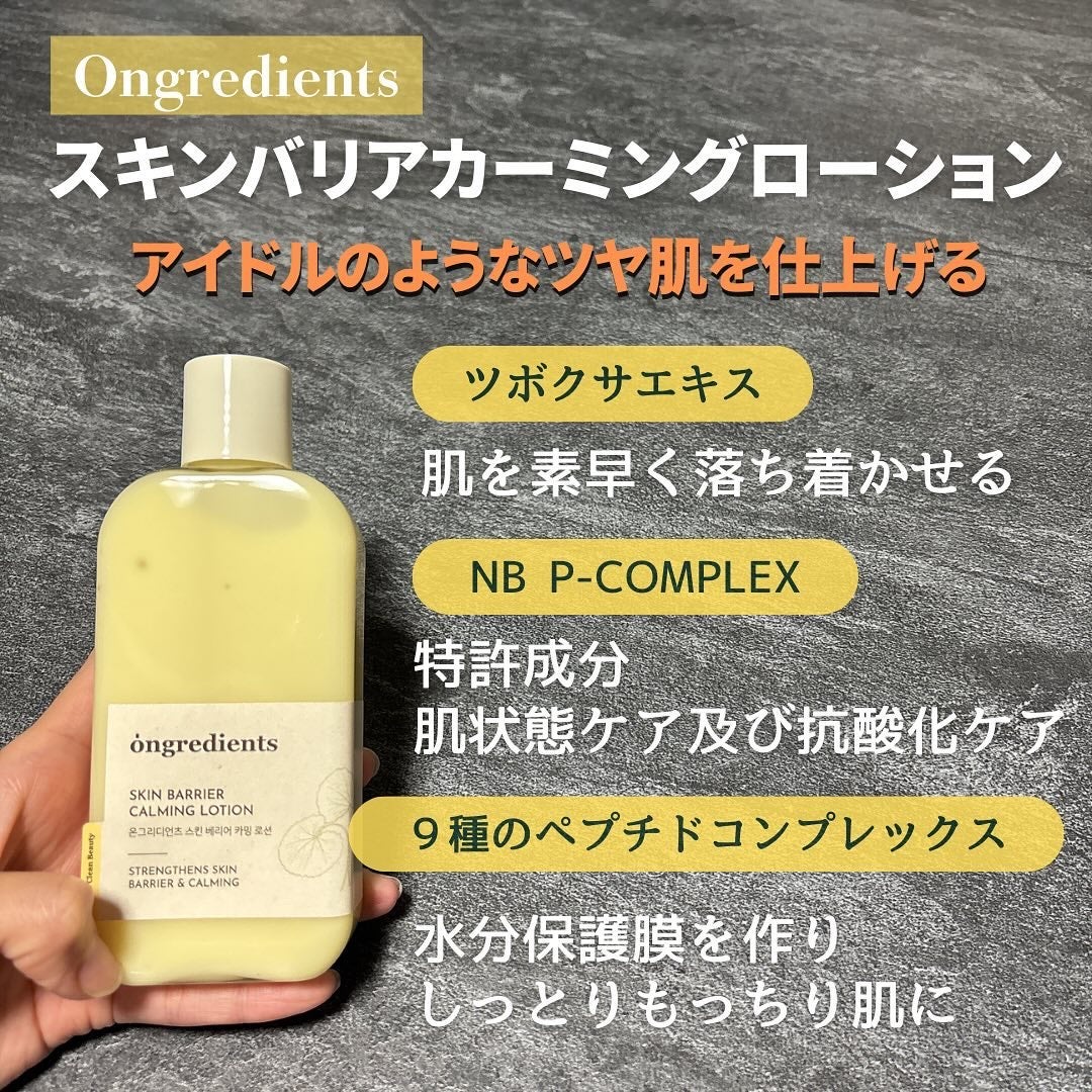 Skin Barrier Calming Lotion/Ongredients/乳液を使ったクチコミ(2枚目)