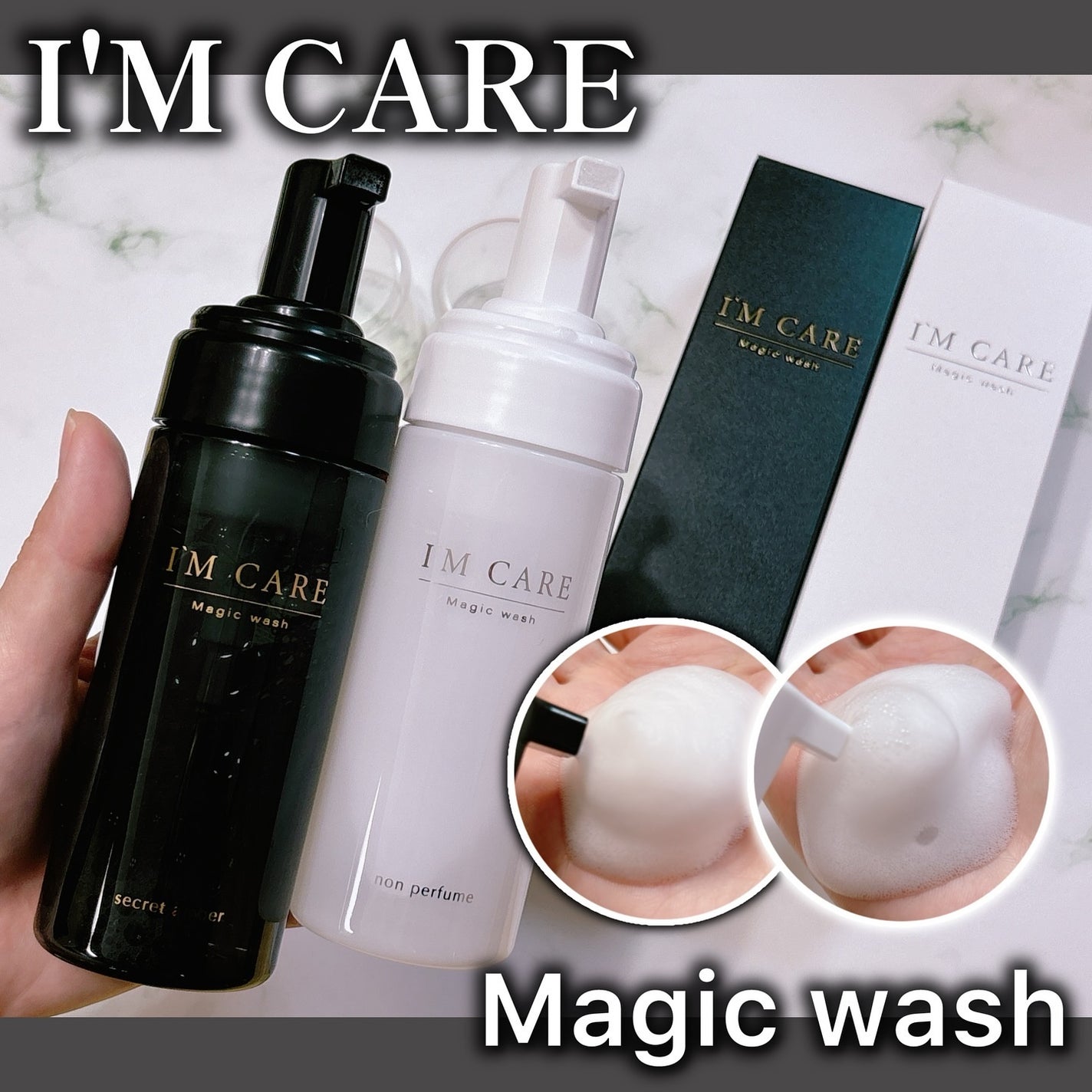 Magic wash・secret amber/I'MCARE/デリケートゾーンケアを使ったクチコミ(1枚目)