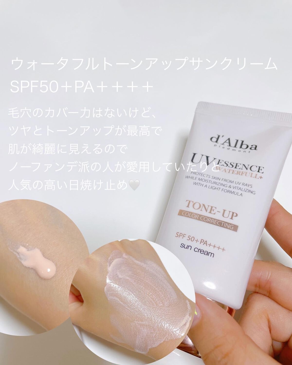 ウォータフルトーンアップサンクリーム/ダルバ/日焼け止めクリームを使ったクチコミ（2枚目）