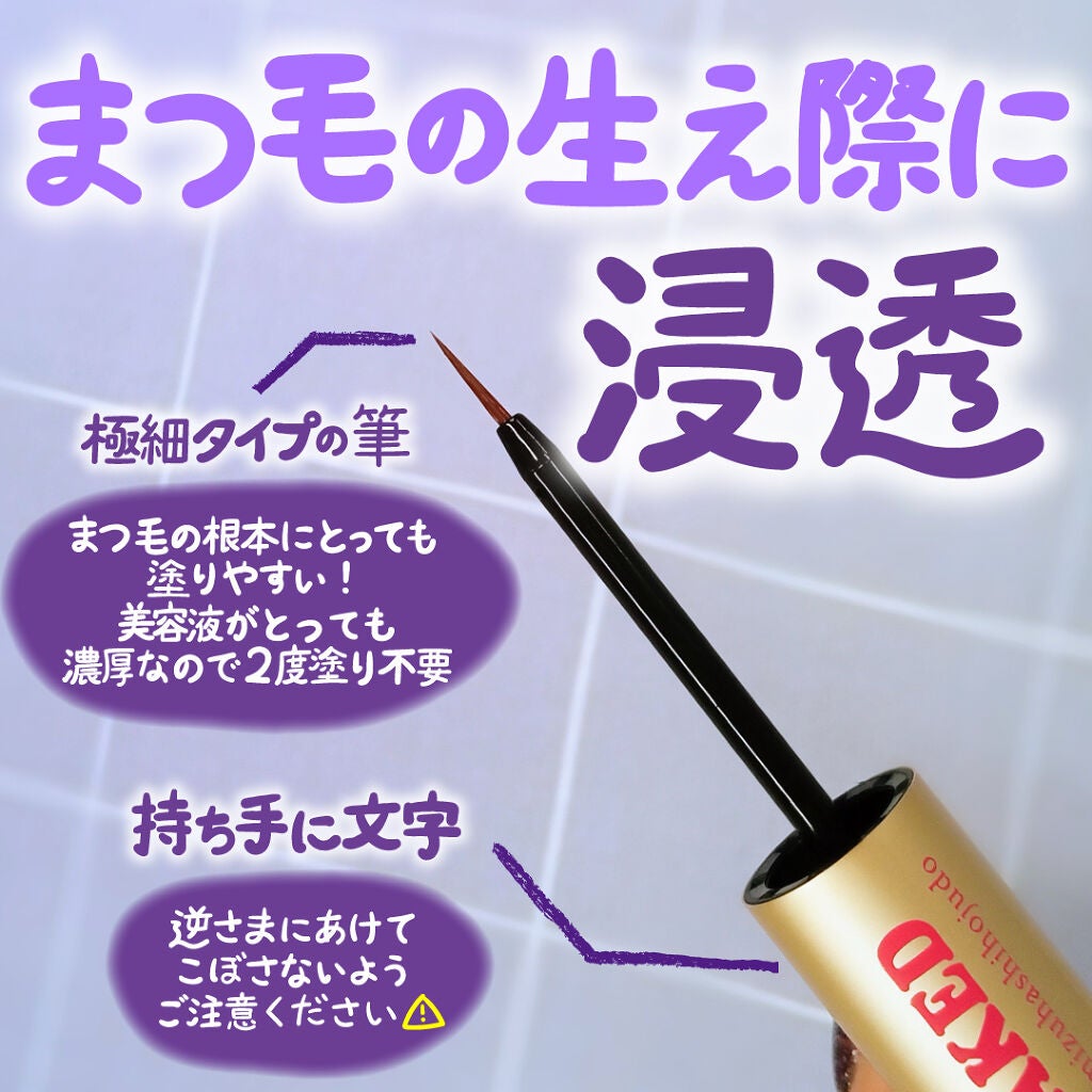 EMAKED(エマーキット)/水橋保寿堂製薬/まつげ美容液を使ったクチコミ(2枚目)