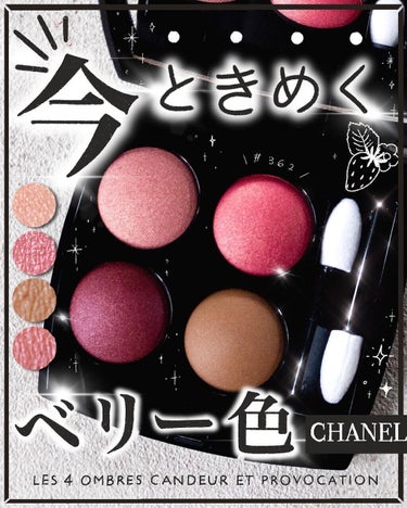 レ キャトル オンブル/CHANEL/アイシャドウパレットを使ったクチコミ（1枚目）