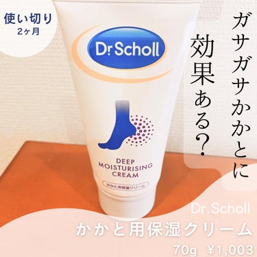 ドクター・ショール ディープモイスチャライジングクリームのクチコミ「Dr.Scholl
かかと用保湿クリーム　70g  ¥1,003
--------------.....」（1枚目）