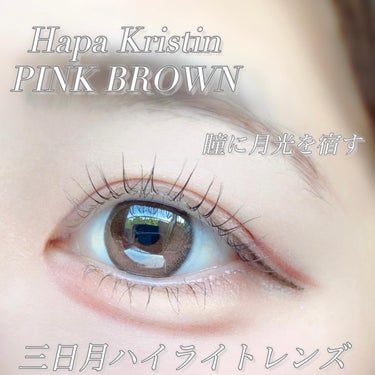 Secretive Kristen 1day/Hapa kristin/ワンデー（１DAY）カラコンを使ったクチコミ（2枚目）