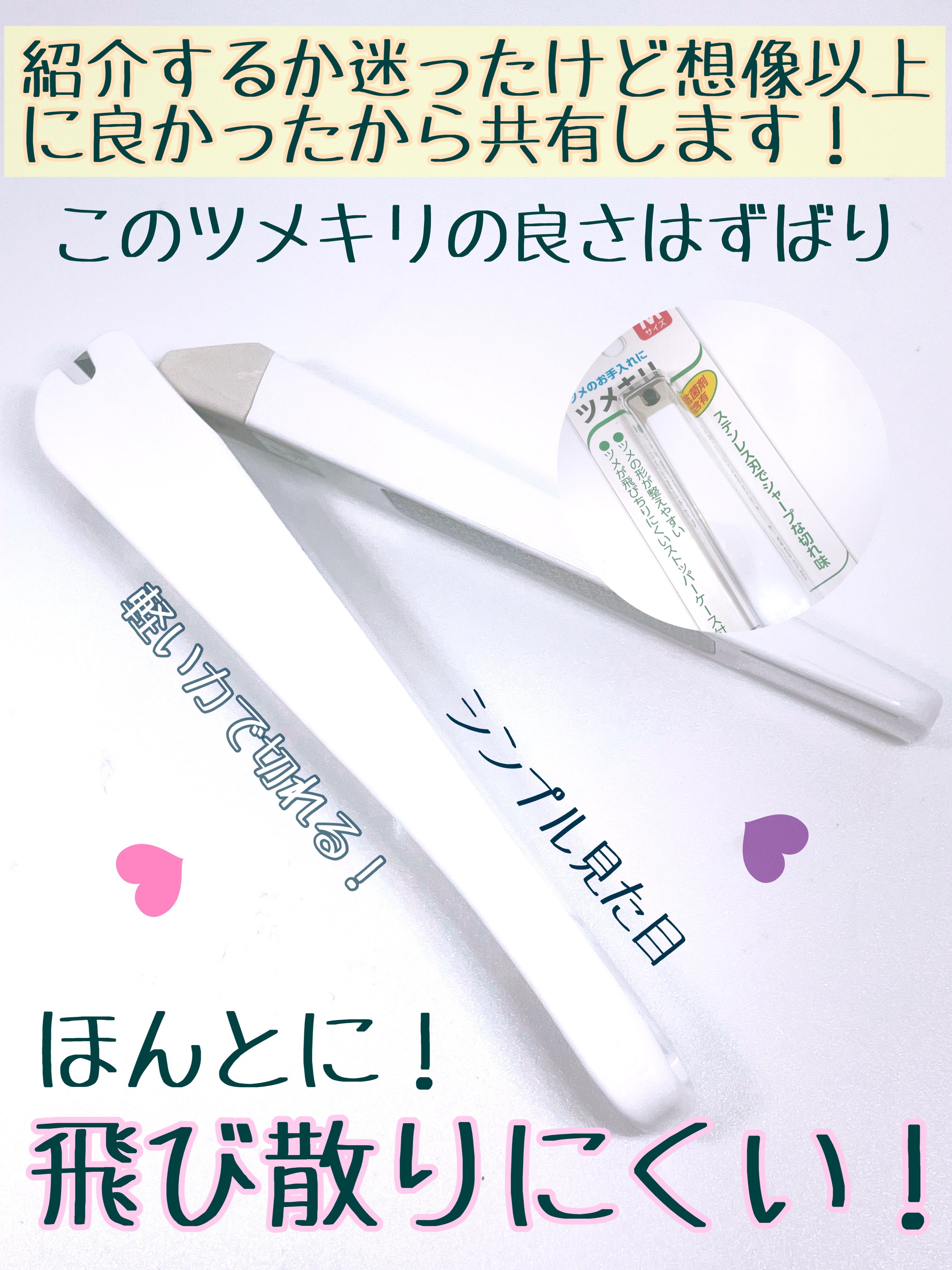 ツメキリ/S SELECT/その他を使ったクチコミ（2枚目）