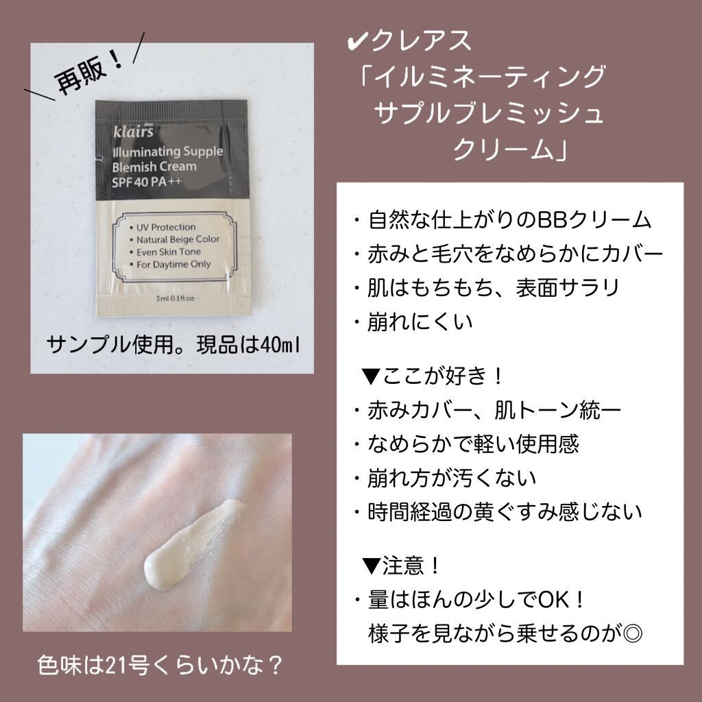 イルミネーティングサプルブレミッシュクリーム(40ml)/Klairs/化粧下地を使ったクチコミ(3枚目)