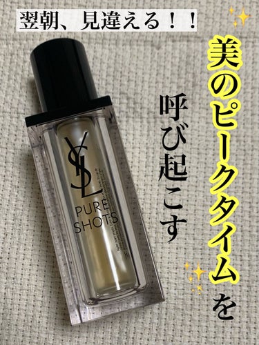 【翌朝のツヤ、メイクのり最高!!】

YVES SAINT LAURENT BEAUTE
ピュアショット ナイトセラム   30ml  ￥12,650

イヴサンローランNO.1の美容液👑

〇睡眠を超