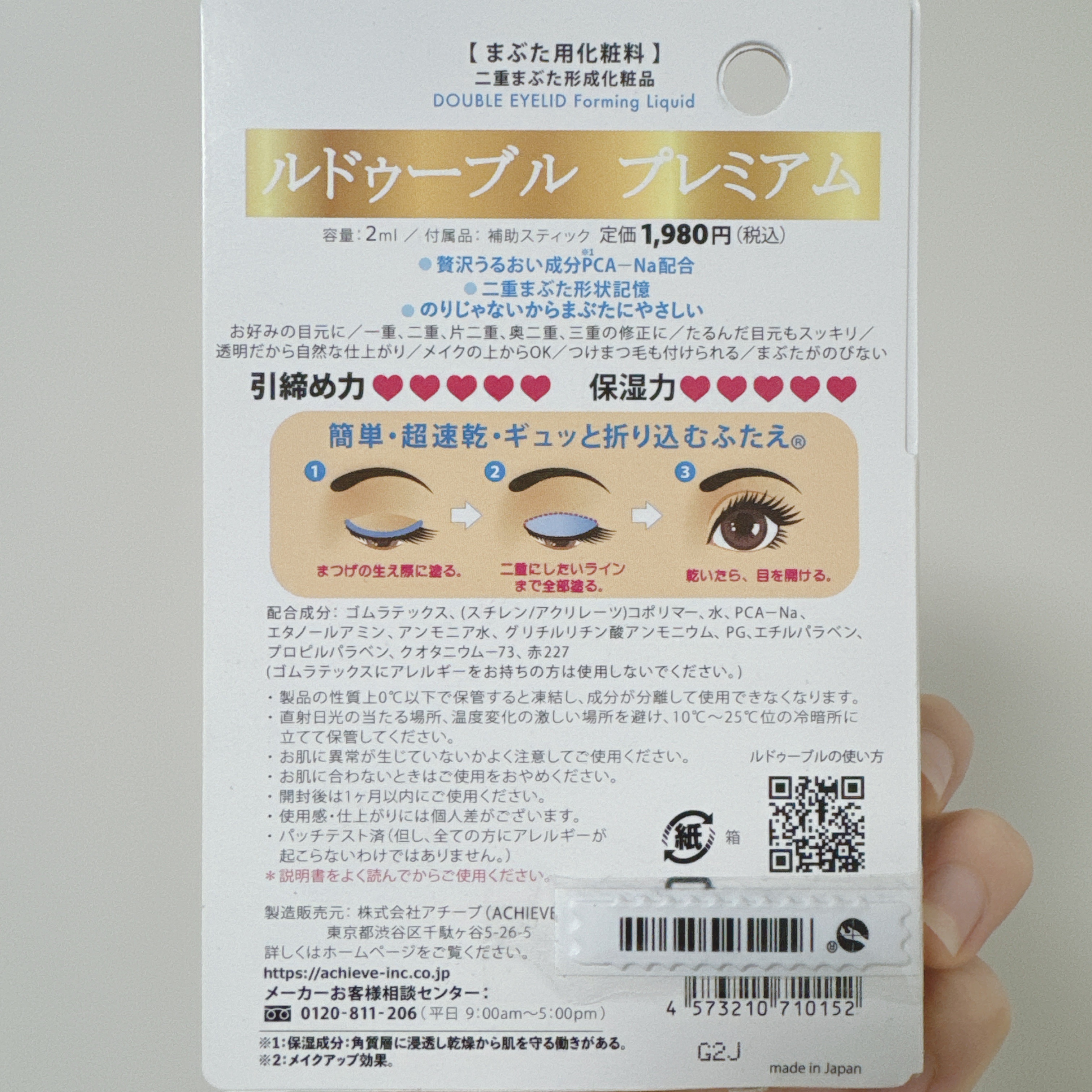 ルドゥーブル プレミアム 通常版 2ml/ルドゥーブル/二重まぶた用アイテムを使ったクチコミ（2枚目）