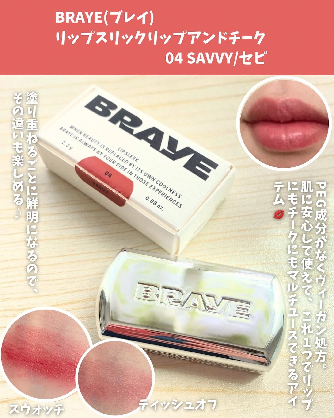 BRAYE LIPSLEEK/BRAYE/口紅を使ったクチコミ(2枚目)