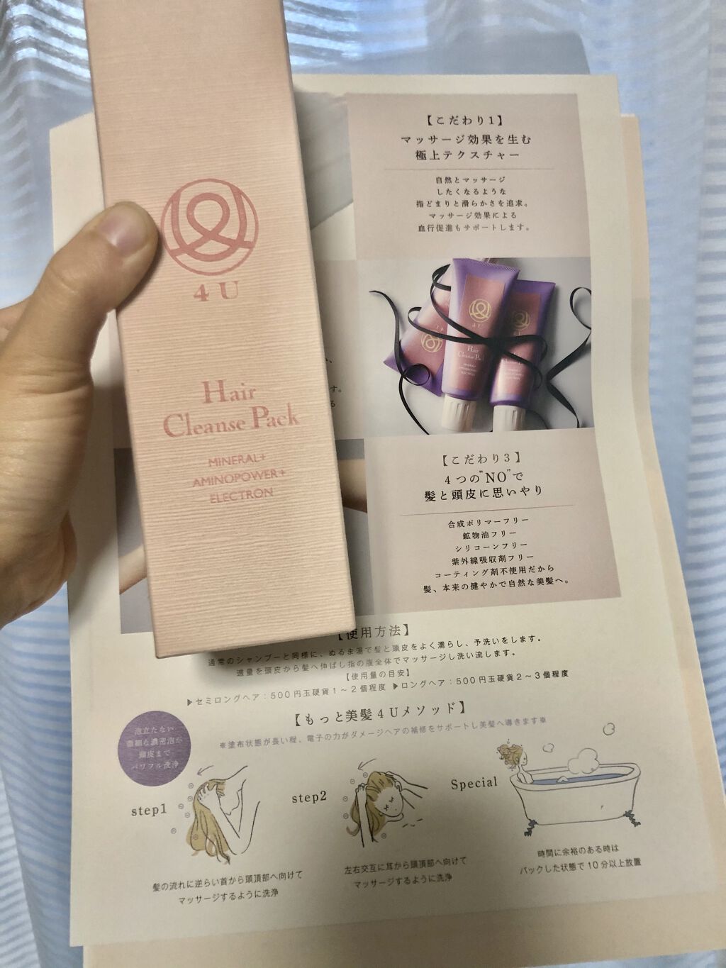 ヘアクレンズパック/4U/市販シャンプーを使ったクチコミ（1枚目）