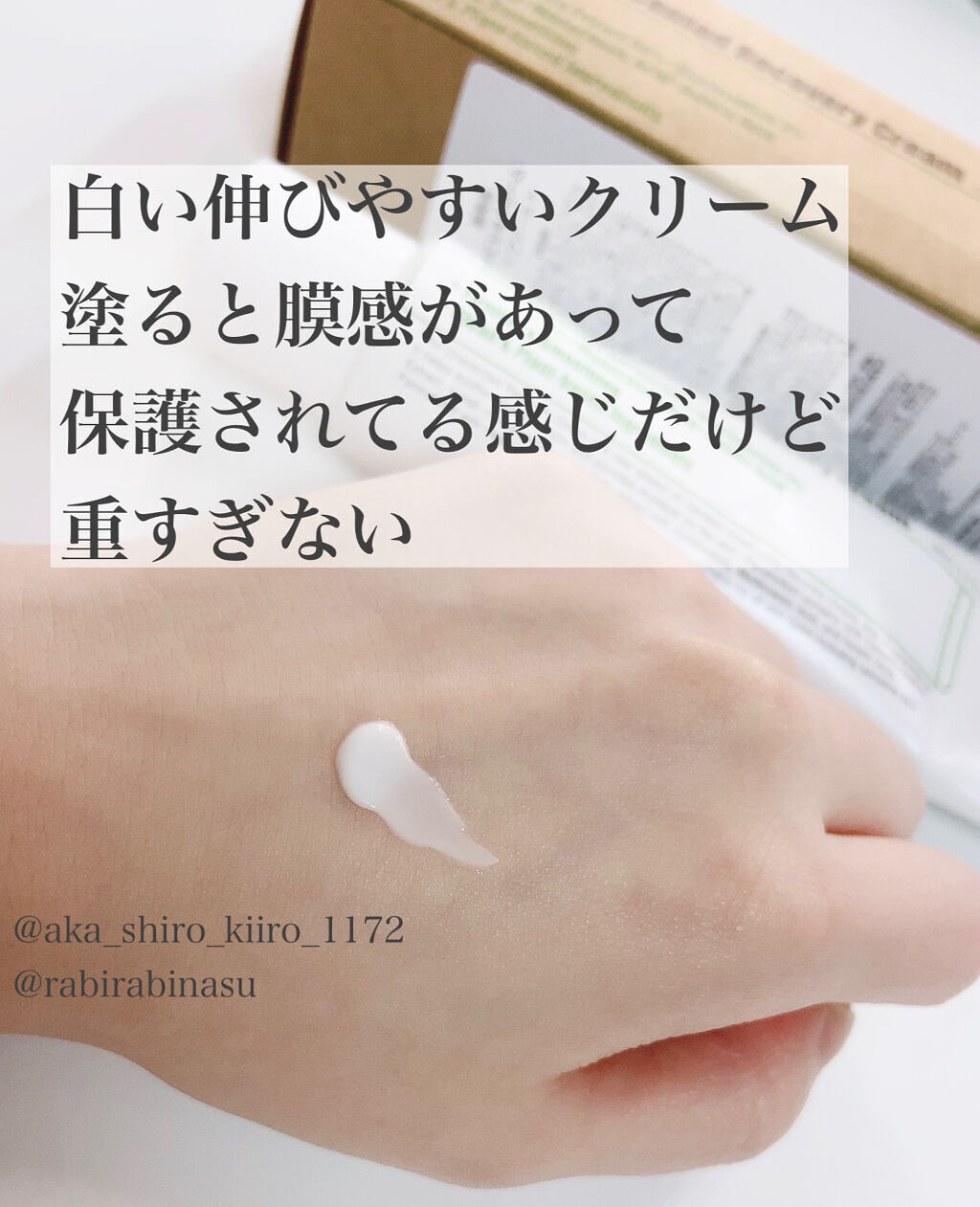 センテラアンセンティドリカバリークリーム/PURITO/フェイスクリームを使ったクチコミ（3枚目）