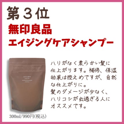 エイジングケアシャンプー/コンディショナー/無印良品/市販シャンプーを使ったクチコミ(2枚目)