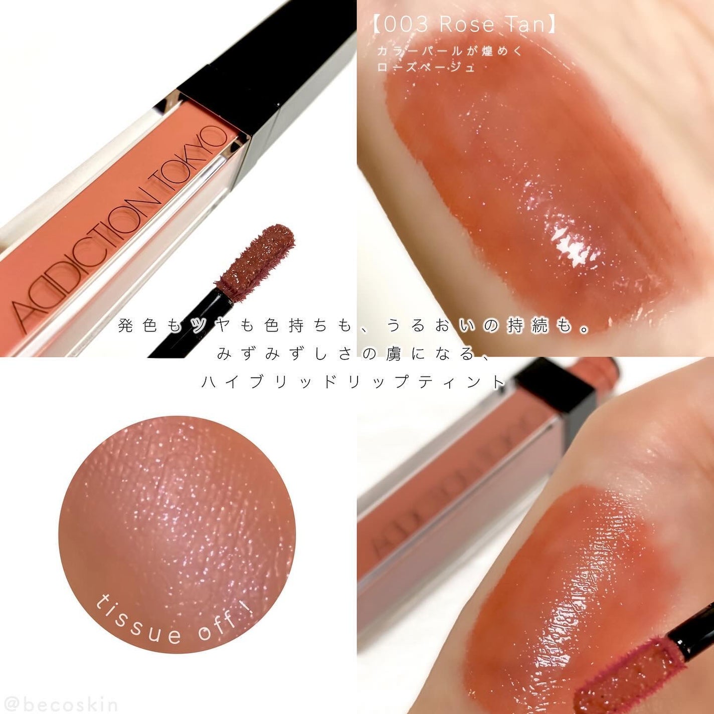 アディクション リップ セラム ティント/ADDICTION/リップティントを使ったクチコミ(2枚目)