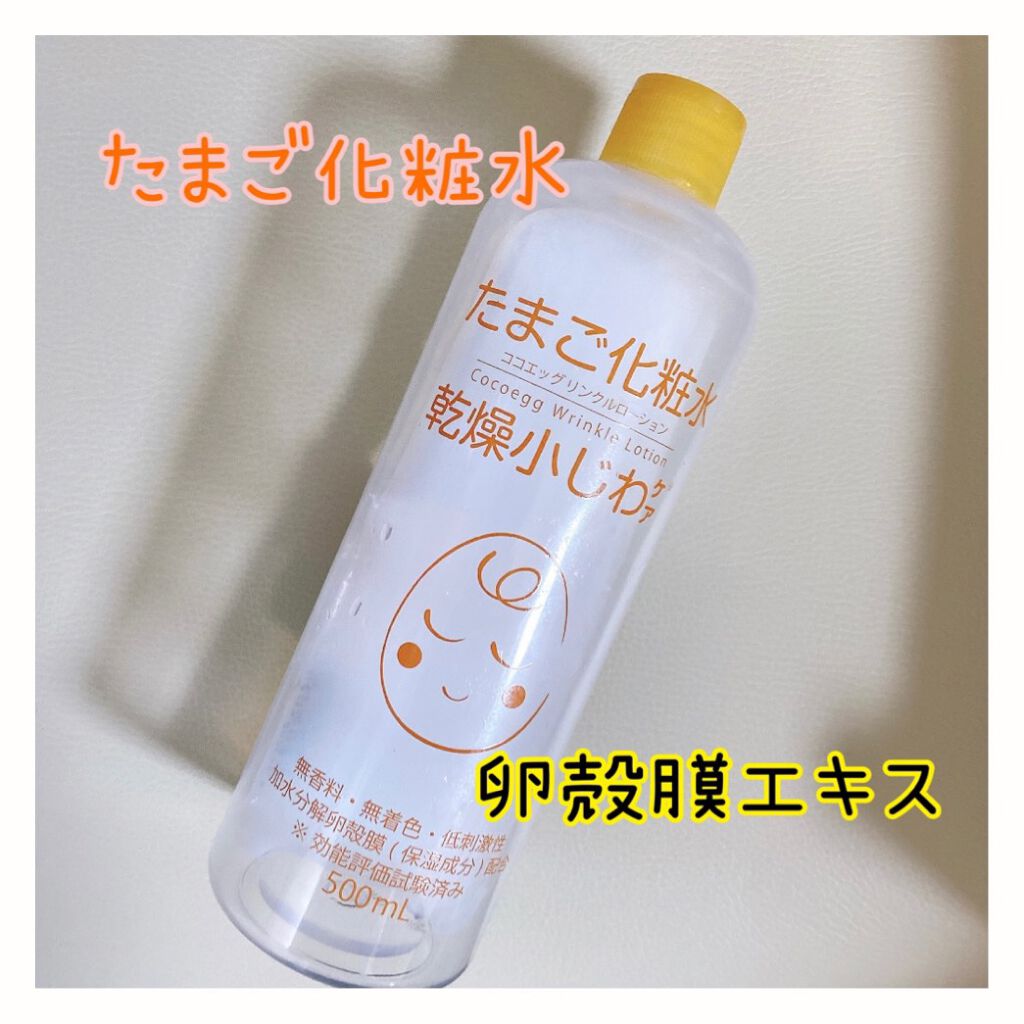 たまご化粧水/ココエッグ/化粧水を使ったクチコミ(1枚目)