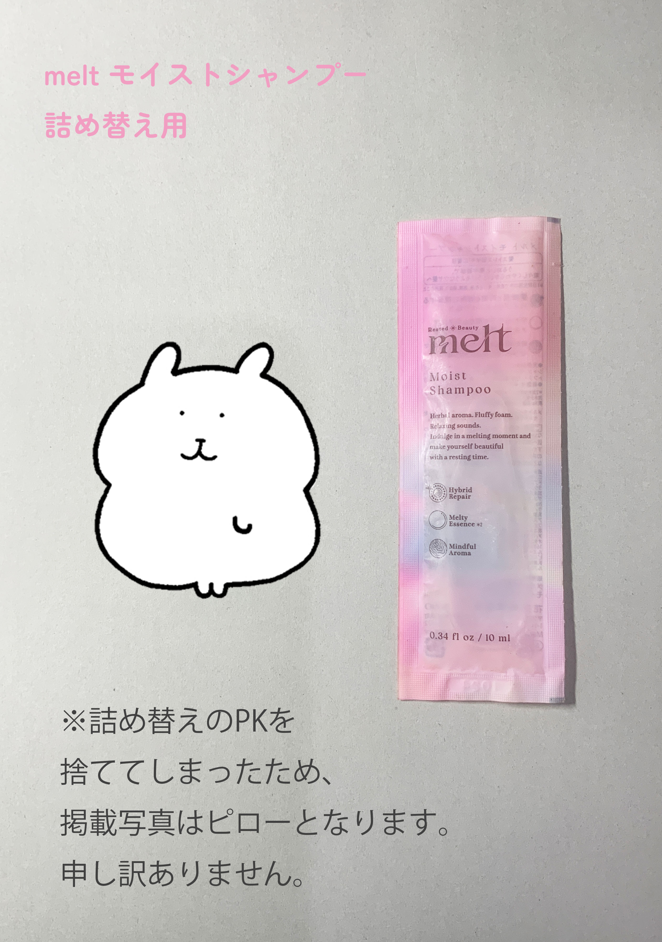 メルト モイストシャンプー／トリートメント シャンプーつめかえ用(380ml)/melt/市販シャンプーを使ったクチコミ（1枚目）