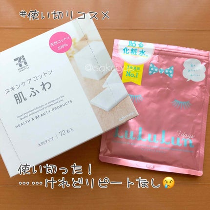 肌ふわ/セブンプレミアム/コットンを使ったクチコミ(1枚目)