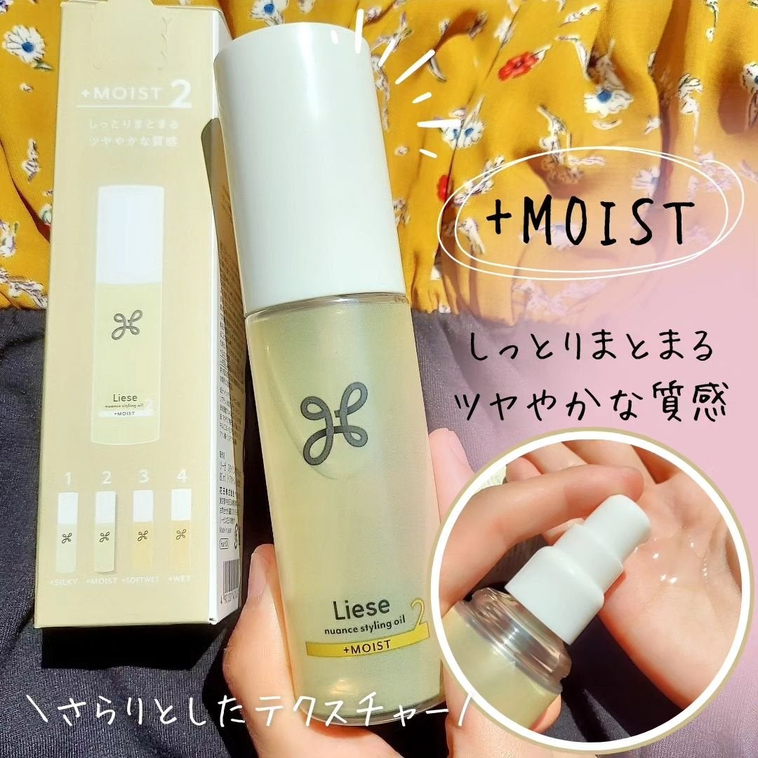 ニュアンススタイリングオイル +モイスト/リーゼ/ヘアオイルを使ったクチコミ(4枚目)