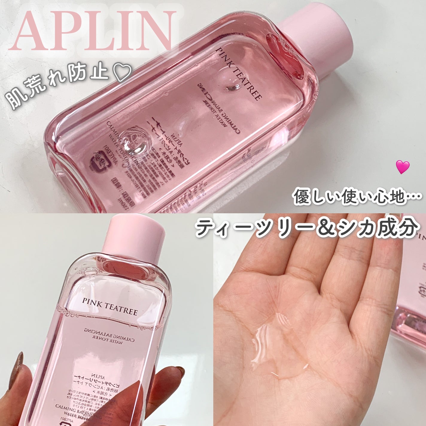 ピンクティーツリートナー/APLIN/化粧水を使ったクチコミ(1枚目)