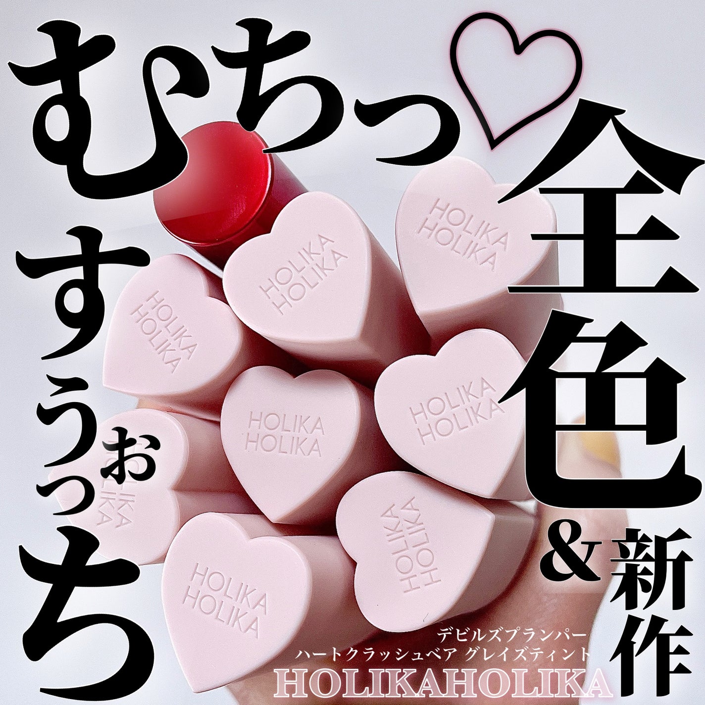 デビルズプランパー/HOLIKA HOLIKA/リッププランパーを使ったクチコミ(1枚目)