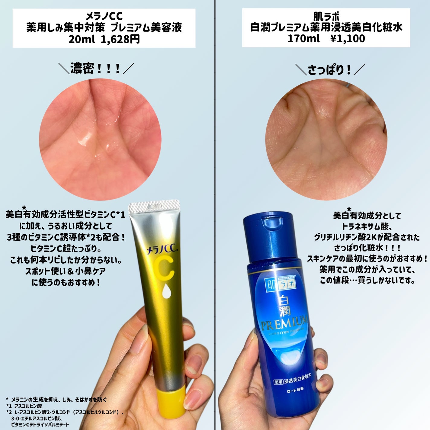 白潤プレミアム薬用浸透美白化粧水/肌ラボ/化粧水を使ったクチコミ(3枚目)