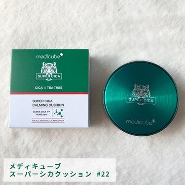 MEDICUBE スーパーシカクッションのクチコミ「肌を守ってくれるクッションファンデ🌿𓈒 𓂂𓏸




【MEDICUBE スーパーシカクッショ.....」（2枚目）