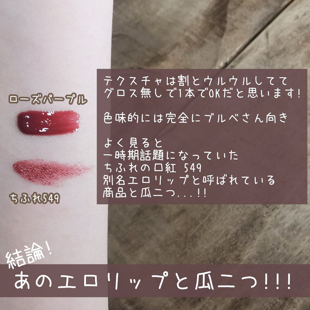 グロウフィットウォーターティント/LIZDA/リップティントを使ったクチコミ(3枚目)