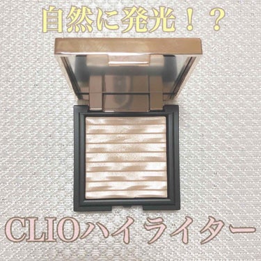 CLIO プリズム エアー ハイライターのクチコミ「みなさんこんにちは！まあです！♡

今日の2つめの投稿は、クリオのハイライターについてです！
.....」（1枚目）