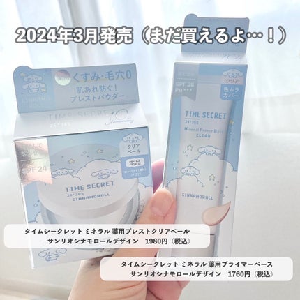 タイムシークレット ミネラルプレストクリアベール クール/TIME SECRET/プレストパウダーを使ったクチコミ(1枚目)