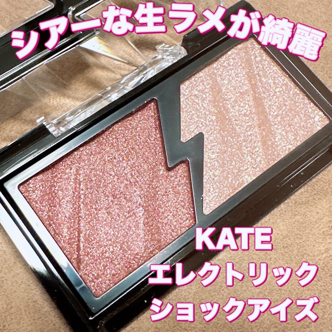 エレクトリックショックアイズ /KATE/アイシャドウパレットを使ったクチコミ（1枚目）