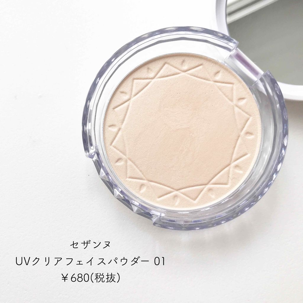 UVクリアフェイスパウダー/CEZANNE/プレストパウダーを使ったクチコミ（1枚目）