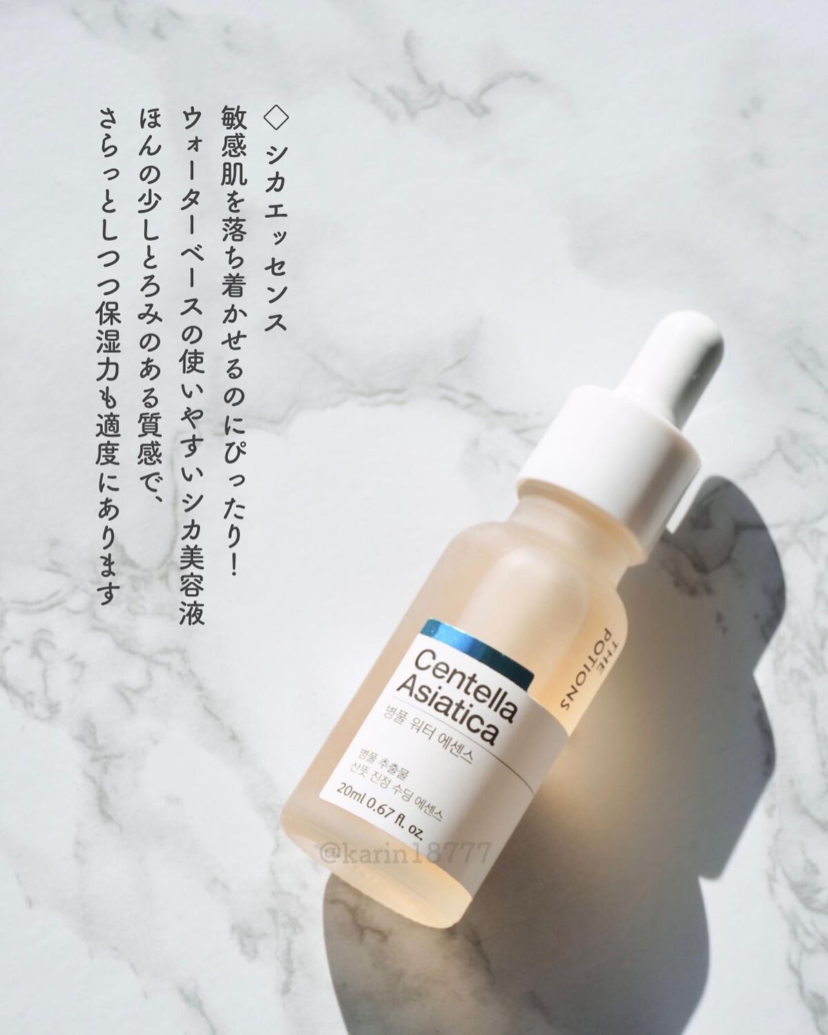 Centella Asiatica エッセンス/The Potions/美容液を使ったクチコミ(3枚目)