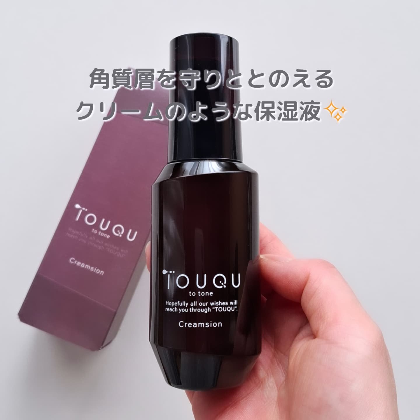 試してみた】TOUQU to tone クリムジョン TOUQU to toneの効果
