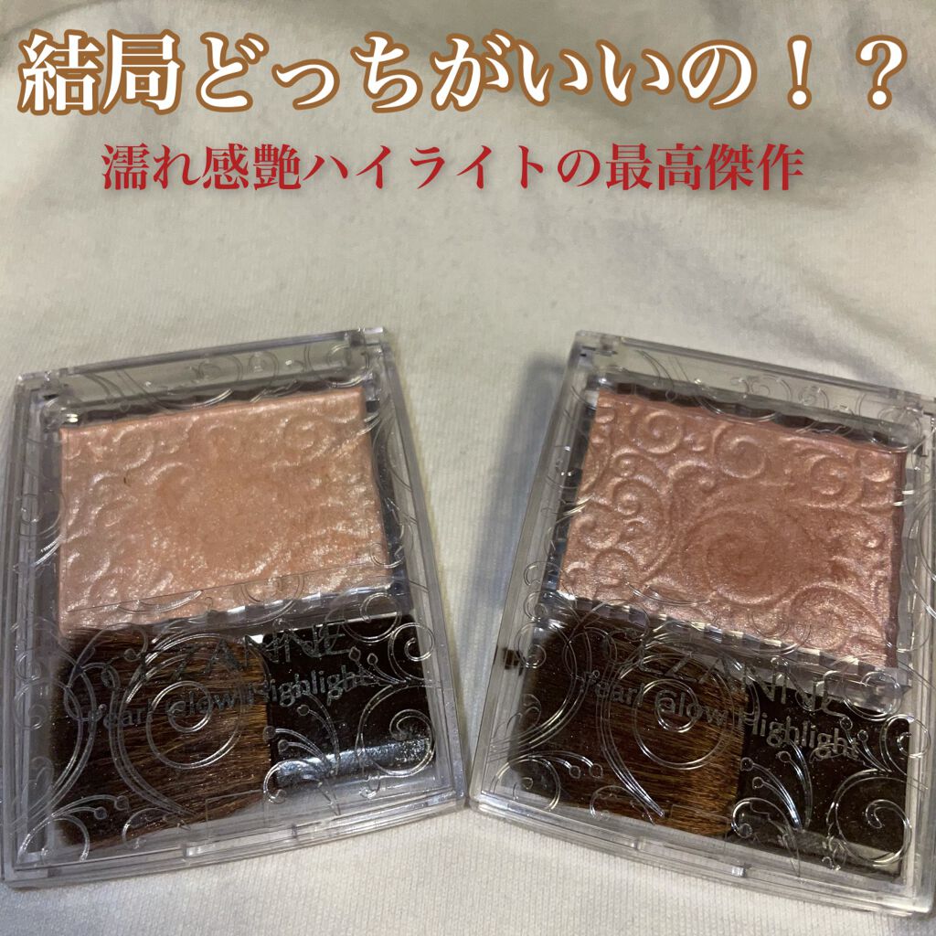 パールグロウハイライト/CEZANNE/パウダーハイライトを使ったクチコミ（1枚目）