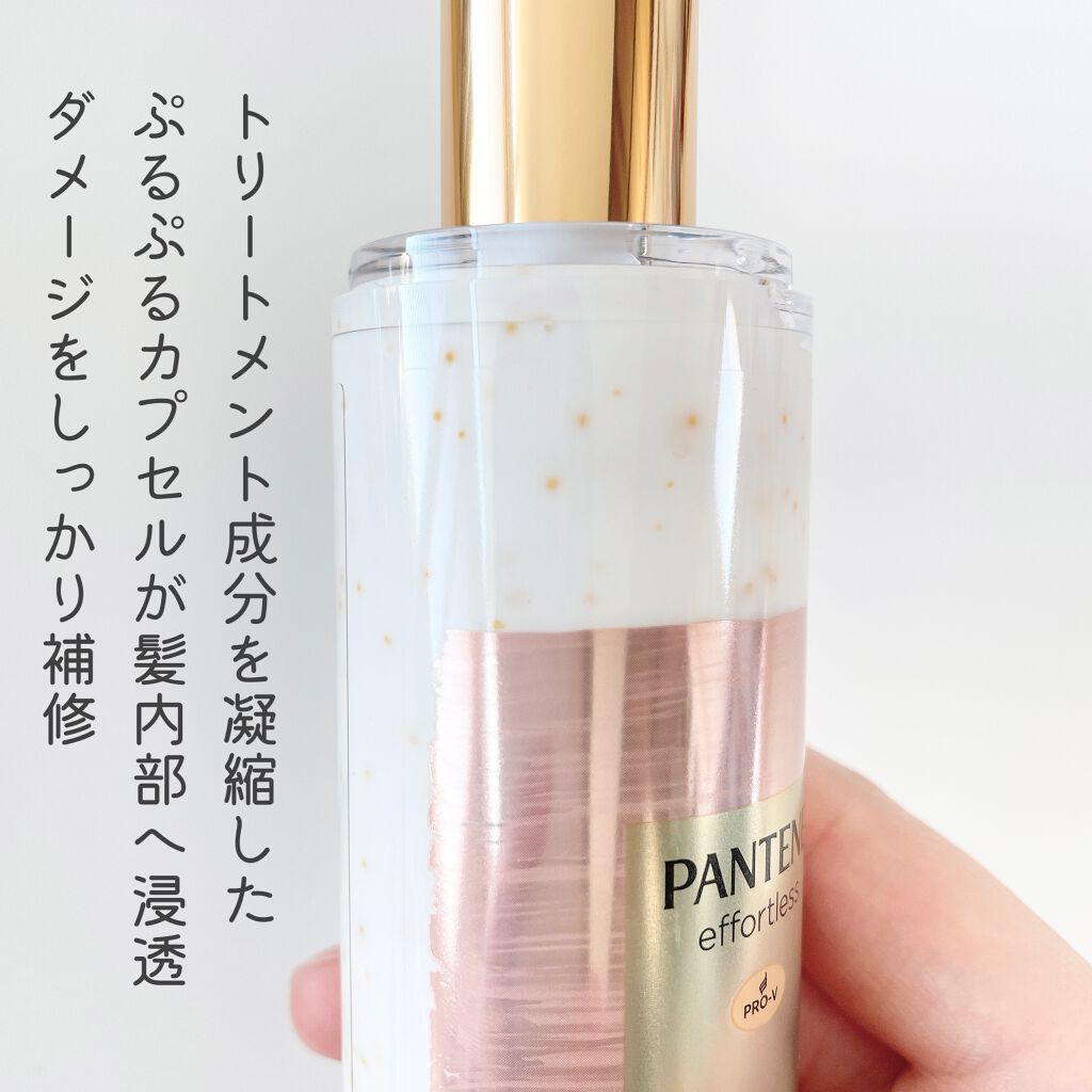 パンテーン エフォートレス クイック リペアー カプセル ヴィタミルク(洗い流さないトリートメント）/パンテーン/ヘアミルクを使ったクチコミ（3枚目）