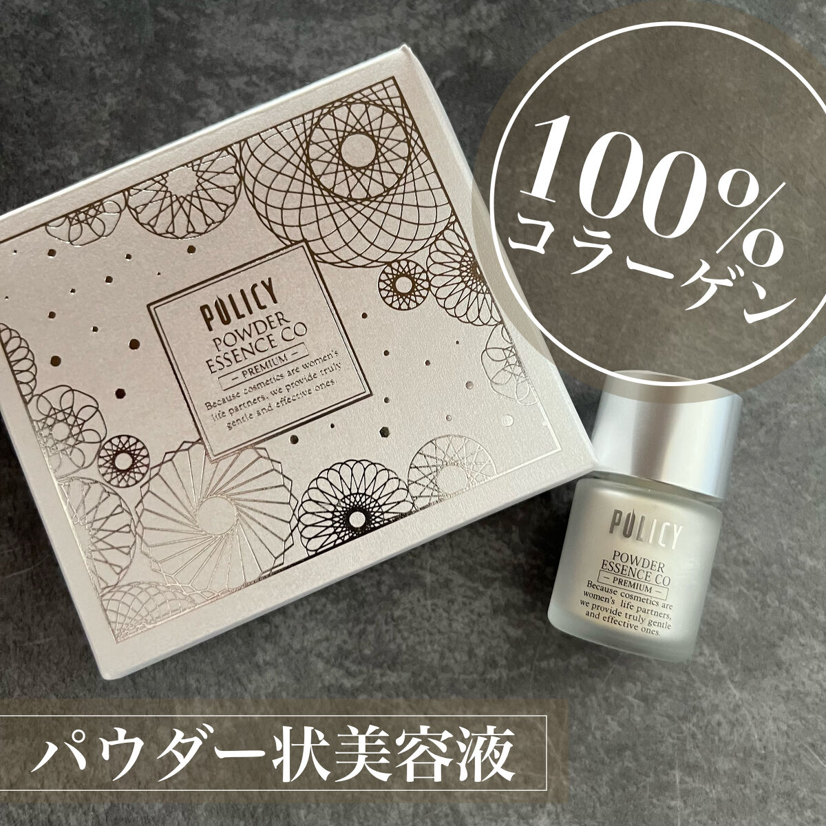 ポリシー パウダーエッセンス CO/ポリシー化粧品/美容液を使ったクチコミ（1枚目）